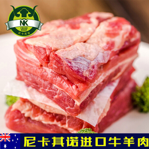 【尼卡其诺】澳洲进口原切 牛腩 红烧牛腩   咖喱牛腩块