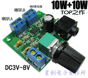 双芯片10W功放优于YDA138  3V-8V 5v功放板大功率 优于PAM8403板