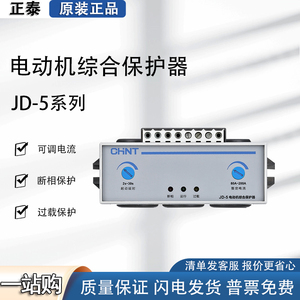 正泰JD-5电动机综合保护器三相380v电机220过载过流缺相断相保护