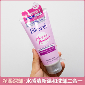 保税 | 日本碧柔卸妆洁面乳洗卸2合1深层清洁彩妆保湿洗面奶100g