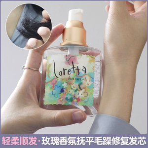 保税 | 日本LORETTA洛丽塔玫瑰护发精油保湿修护柔顺分叉光泽头发