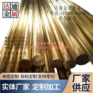 黄铜铍铜C17200铍钴铜C17500紫红铜板材铜管材耐蚀耐磨高导电导热