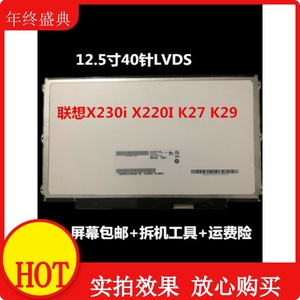 戴尔E6220 E6230液晶屏幕LTN125AT01 AT03 B125XW01.V.0 LP125WH2