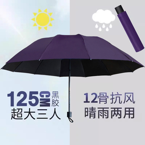 12骨雨伞女男士晴雨两用超大号三人防晒防紫外线遮阳伞折叠太阳伞