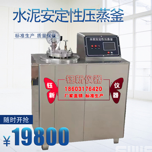水泥安定性压蒸釜试验GB/T750高压水蒸气容器电热器YZF-2A