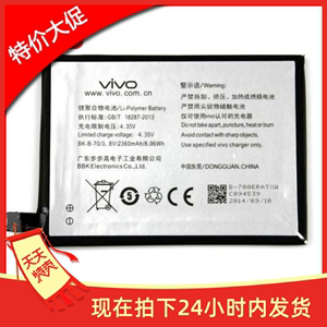适用于步步高X3L电池 VIVO xshot X3L 手机电板内置电池BK-B-70