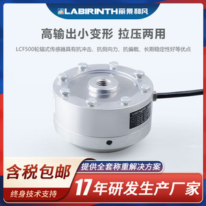 丽景LCF500轮辐式称重传感器250kg-50t低外形拉压测力试验机料罐