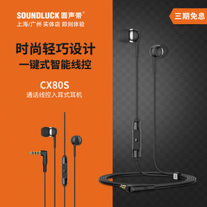 SENNHEISER/森海塞尔 CX80S线控带麦HIFI入耳式耳机塞 圆声带行货