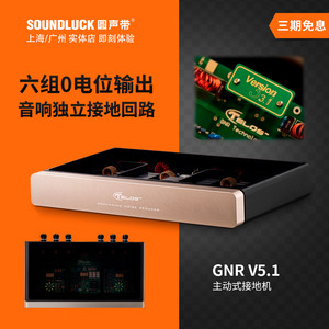 Telos/腾龙GNR Mini V5.1主动式接地机地盒电源处理器 圆声带行货