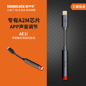 Fender芬达AE1i苹果手机iPhone闪电解码器耳放转接线小尾巴圆声带
