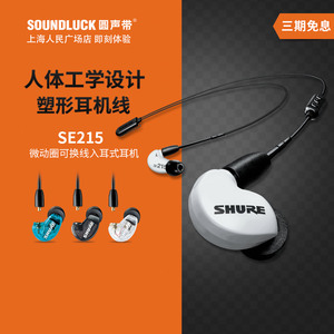 Shure/舒尔 SE215BT2特别新版无线蓝牙/有线入耳式耳机圆声带行货