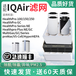 适配瑞士IQAir空气净化器滤芯HealthPro 250/100/150PreMax滤网gc