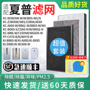 适配夏普KC-W380SW空气净化器KI滤网AE/CD/WB6/BB60/WG605滤芯W/N