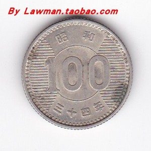 日本 100日元 稻穗银币 昭和三十四年 1959年 直径23MM 亚洲钱币7