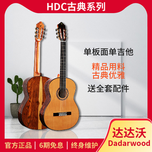 Dadarwood达达沃古典吉他单板面单36寸39寸成人儿童小古典吉它