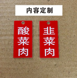 双色板雕刻 水饺馅 包子馅 包子分类 包子蒸笼吊牌 水饺分类吊牌