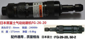 原装日本黑富士6mm气动磨模机刻磨机风磨笔FG-26-20打磨机FUJI