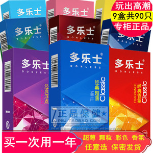 专柜正品90只多乐士避孕套超薄型大颗粒安全套带刺点润滑保险tt