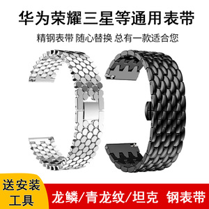 青龙纹智能手表金属钢表带不锈钢华为GT2荣耀三星Watch等品牌通用