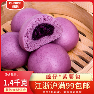 峰仔紫薯包 量贩早餐杂粮 速冻紫米包子杂粮，一包40个