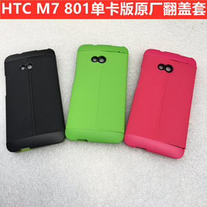 HTC原厂配件HTC one m7手机套手机壳801e系列802翻盖皮套清仓特价