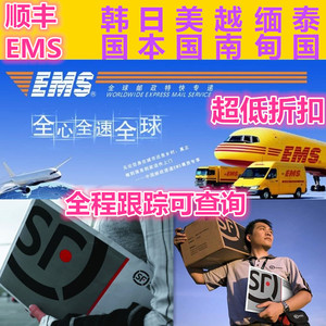 上海华人货运代理联邦国际快递EMS淘宝集运到美国日本韩国澳洲
