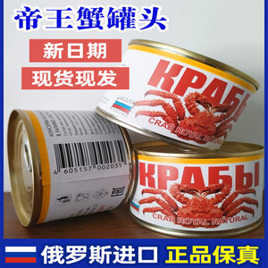 俄罗斯原装进口帝王蟹罐头240g*4罐帝王蟹整条腿肉蟹钳肉即食海鲜