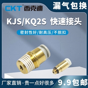 CKT气动快速接头smc型气管快插螺纹直通KJS4KJS6KQ2S8-M5接头8-02