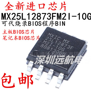 MX25L12873FM2I-10G 25L12873F M2I-10G主板BIOS芯片笔记本程序