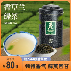 兴科新茶正宗特级香草兰绿茶100g罐装香草茶天然香气茶叶淡香回甜
