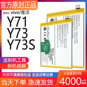 适用vivoY73电池vivo Y73S大容量y71原装E1手机B-O3正品增强VIV0