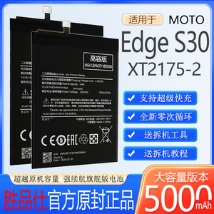 适用于摩托罗拉MOTO edge S30手机电池 XT2175-2原装手机MB50电板