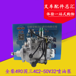 叉车喷油泵总成 全柴国三4C2-50V32电喷柴油大泵龙工合力 3-3.5吨