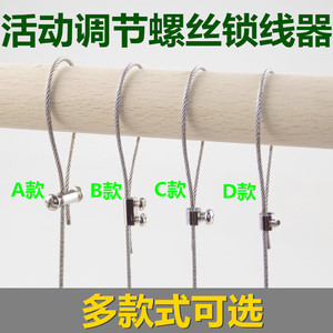 钢丝绳锁线器DIY灯具吊绳配件钢丝绳吊码灵活调节器松紧锁头配件
