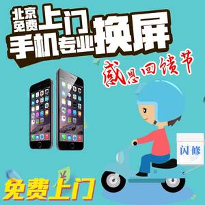 北京上门苹果X换屏iphone8 xsMax/8p xr原装外屏幕6sp手机7p维