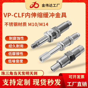 低摩擦内伸缩缓冲金具吸盘杆VP-CLF-10-M10/M14防回转真空吸嘴杆