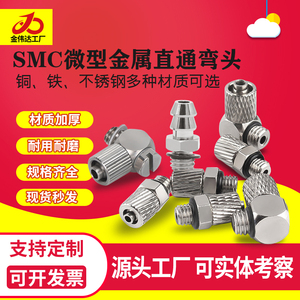 SMC微型快拧宝塔直通迷你螺纹接头M-3/5AU-4-M5 2/3-M3 36-M5气嘴