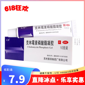 达林 克林霉素磷酸酯凝胶10g*1支/盒 用于治疗寻常痤疮