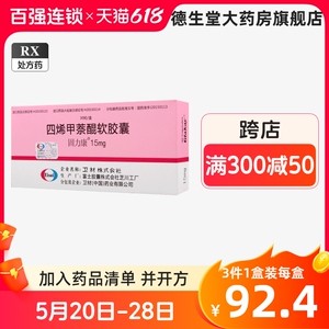 固力康 固力康 四烯甲萘醌软胶囊 15mg*30粒/盒