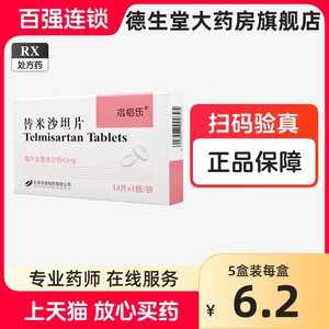 洛格乐 洛格乐 替米沙坦片 40mg*14片/盒