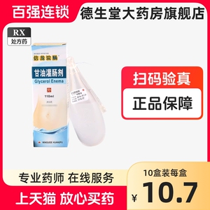 信龙浣肠 甘油灌肠剂 110ml*1支/盒