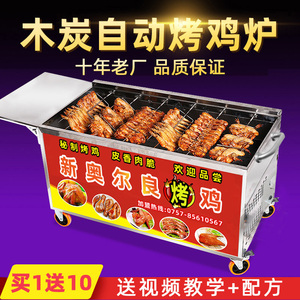 自动旋转烧烤炉越南摇滚烤鸡炉奥尔良烤鸡翅车烤箱木炭烤鸡腿机器