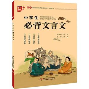 小学生必背文言文古诗词75+80首全解一本 二三四五六年级文言文启蒙读本阅读与训练语文课程标准指定篇目注音译注及赏析