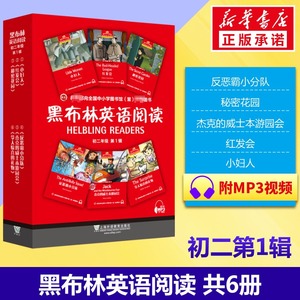 黑布林英语阅读初二 第一二三辑全6册附MP3 初中初2第1辑8/八年级令人惊喜的礼物秘密花园小妇人反恶霸小分队红发会等英