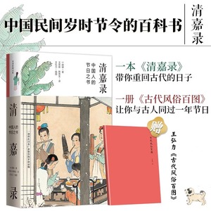 清嘉录新版+古代风俗百图册子(2022版)(全2册) [清]顾禄 正版书籍小说畅销书 新华书店旗舰店文轩官网 江苏凤凰文艺出版社