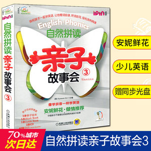 自然拼读亲子故事会3 韩国教元英语 少儿注音读物书  儿童6-12周岁小学生一二三四五六年级课外阅读经典书目书籍