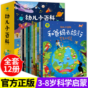 幼儿小百科 奇妙的昆虫世界 0-3-4-6-8岁宝宝少儿睡前故事绘本小学生跟和爸妈去旅行书儿童大百科全书恐龙漫画书籍地理科学儿童版