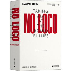 NO LOGO 颠覆品牌全球统治 (加)娜奥米·克莱恩(Naomi Klein) 广西师范大学出版社 正版书籍 新华书店旗舰店文轩官网