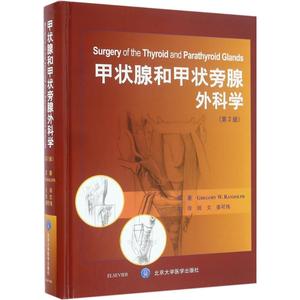 甲状腺和甲状旁腺外科学 第2版)(美)格雷戈里·W.伦道夫(Gregory W.Randolph) 原著;田文,姜可伟 主译