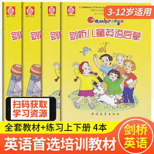 正版剑桥儿童英语启蒙学习教材上下册幼儿园少儿预备级零基础入门启蒙课程亲子家庭教学3-12岁书籍全套四册亲子英文学前班培训教材